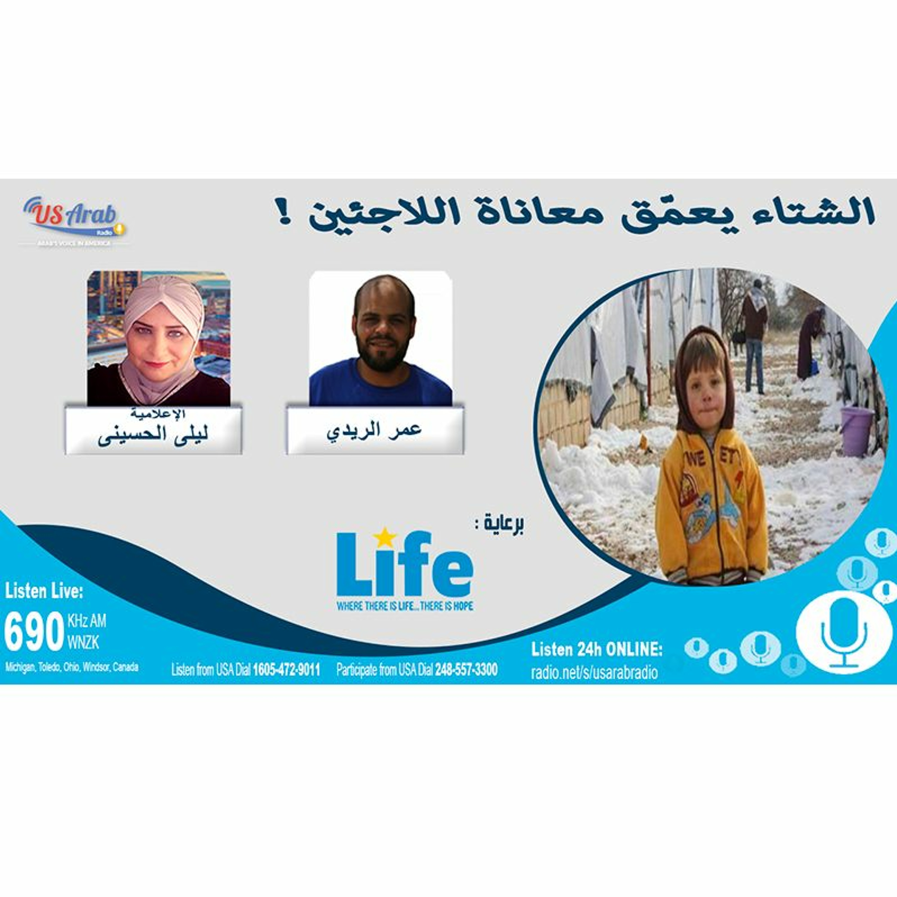 !الشتاء يعمّق معاناة اللاجئين