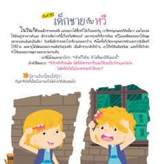 090 เด็กชายกับหวี