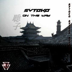 ON THE WAY 途中
