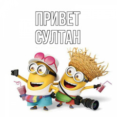 ГОМЯЧИЙ СУЛТАНАТ