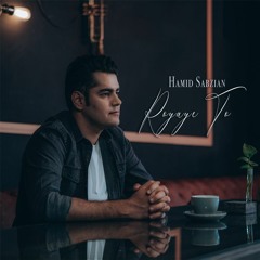 Hamid Sabzian - Royaye To | حمید سبزیان - رویای تو