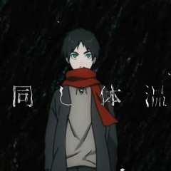 akuma no ko but it's lofi hiphop(attack on titan)