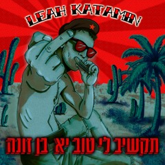 אנשים רק מדברים