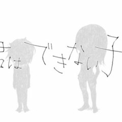 【UTAUカバー】  君はできない子 (You're A Useless Child) 【NAMAESHIREZU】+UST