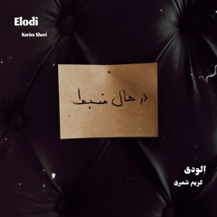 Elodi - اِلودی