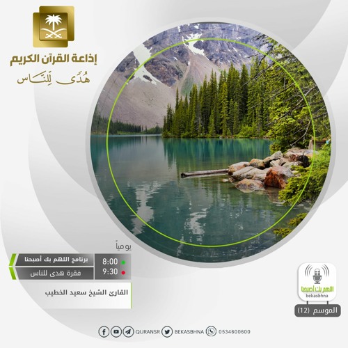 القارئ سعيد الخطيب - قل نار جهنم أشد حرا