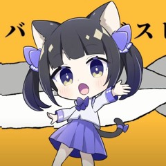 【小学３年生】サカサカバンバンバスピスピス / 親子で歌ってみた