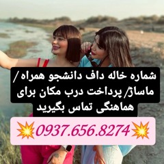 شماره خاله بوهین زهرا شماره خاله تاکستان شماره خاله هشتگرد شماره خاله ماهنشان شماره خاله ابهر شماره