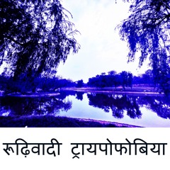 उपस्थितः