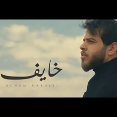 خايف2021 Adham Nabulsi - Khayef (Official Music Video) أدهم نابلسي - خايف