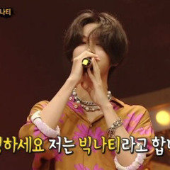 빅나티(Big Naughty)-봄여름가을겨울 (복면가왕)