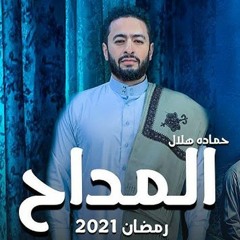 يارب الهمني باشاره - حماده هلال - مسلسل المداح