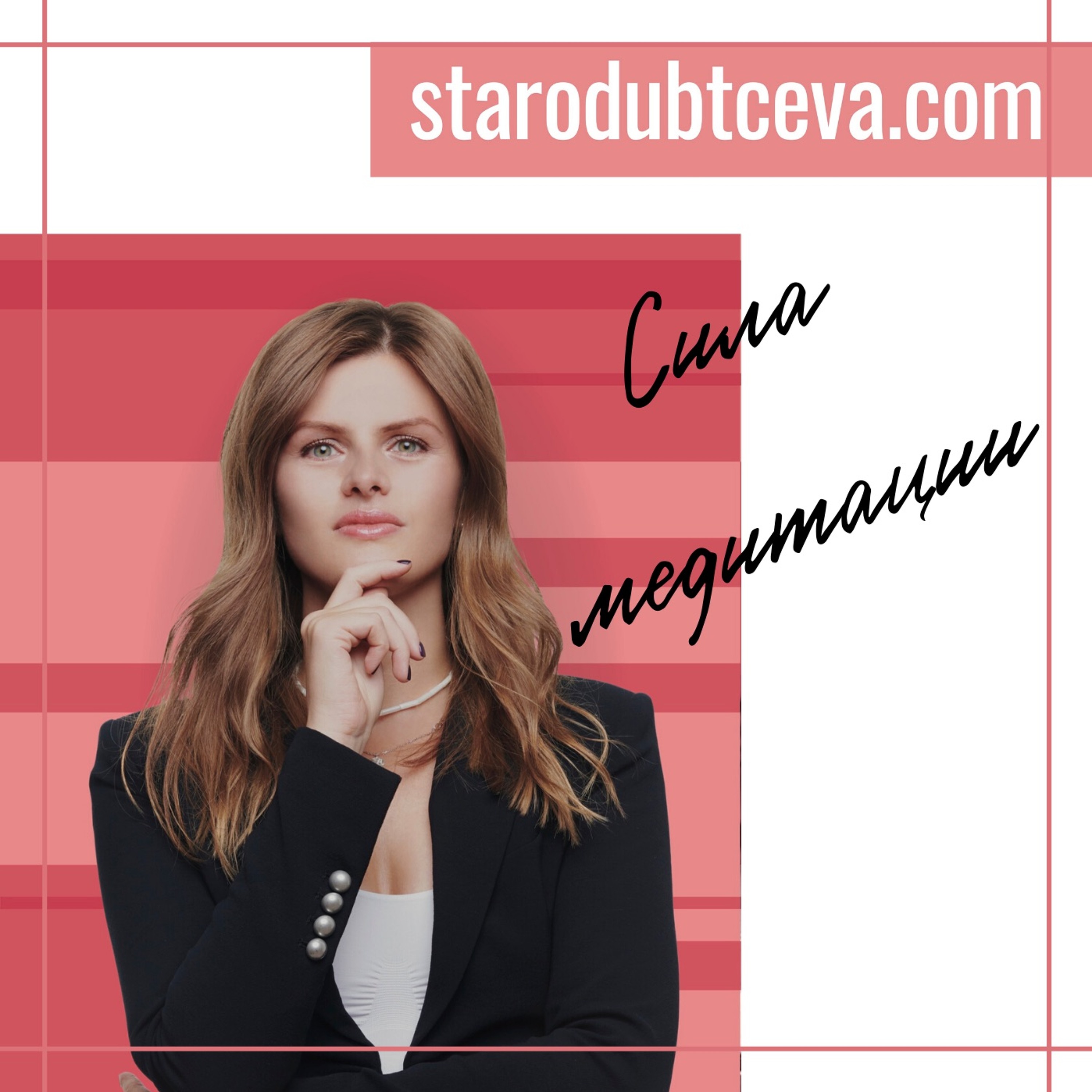 Подкасты starodubtceva.com