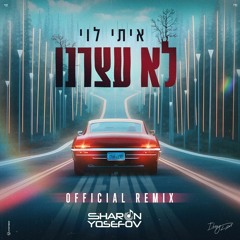 איתי לוי - לא עצרנו (DJ Sharon Yosefov Official Remix)