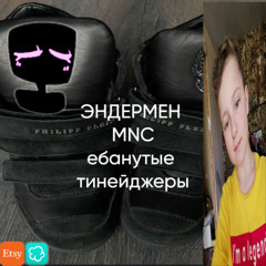 ЭНДЕРМЕН + MNC (ИХ НЕ ОСТАНОВИТЬ) "ОНИ ЕБАНУТЫЕ"