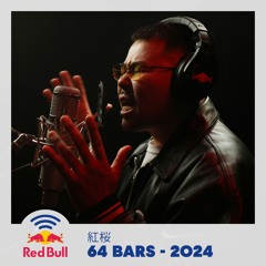 Red Bull 64 Bars 2024 – 紅桜 prod. by OLIVE OIL