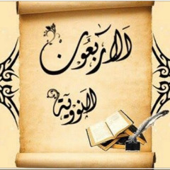 الاربعين النووية ٤ أركان الاسلام