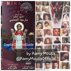 ألبوم موسيقى و ترانيم فيلم مارمينا.mp3