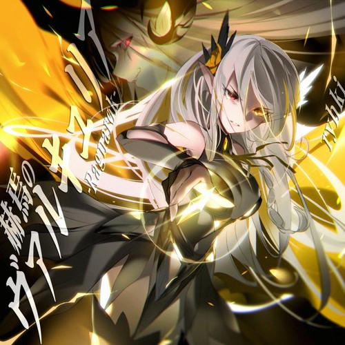 ヴァルキリアス Stream 赫焉のヴァルキュリア -Ragnarøk- [SDVX EXCEED GEAR/BPL
