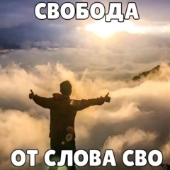 Сергей СВОфимов - город зондбе
