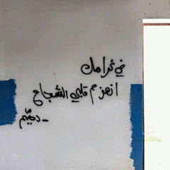 إخذيني بكل شوق وقولي أحبّه