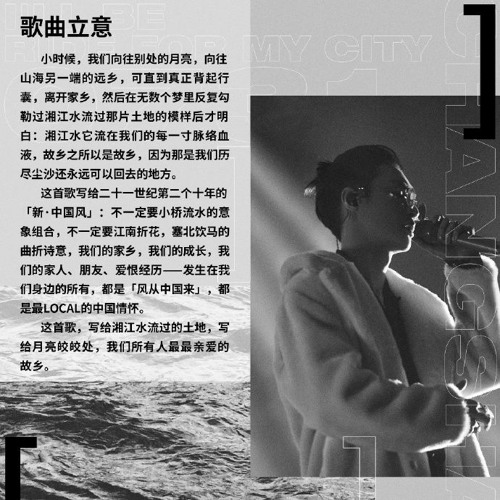 Lay Zhang 张艺兴 - Changsha City 《湘江水》 Live