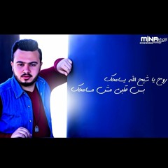 روح ياشيخ الله يسامحك 💔 " اسماعيل هشام " مهرجانات 2021