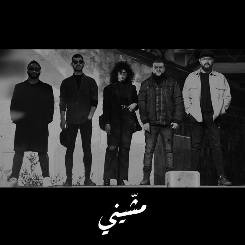 Ghazall - Mashini _ غزل - مشيني