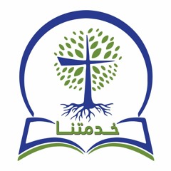 ترنيمة لانى سهم فى ايد جبار | المرنمة نانسى عماد | فريق خدمتنا