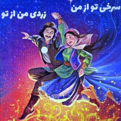 4Shanbe Soori Ali Molaee
