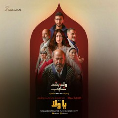 الحاجة نبيلة - هات ايديك يا ولا - مسلسل ولد وبنت وشايب  Walad Bent Shayeb (Hat Edek Ya Wala) Nabila