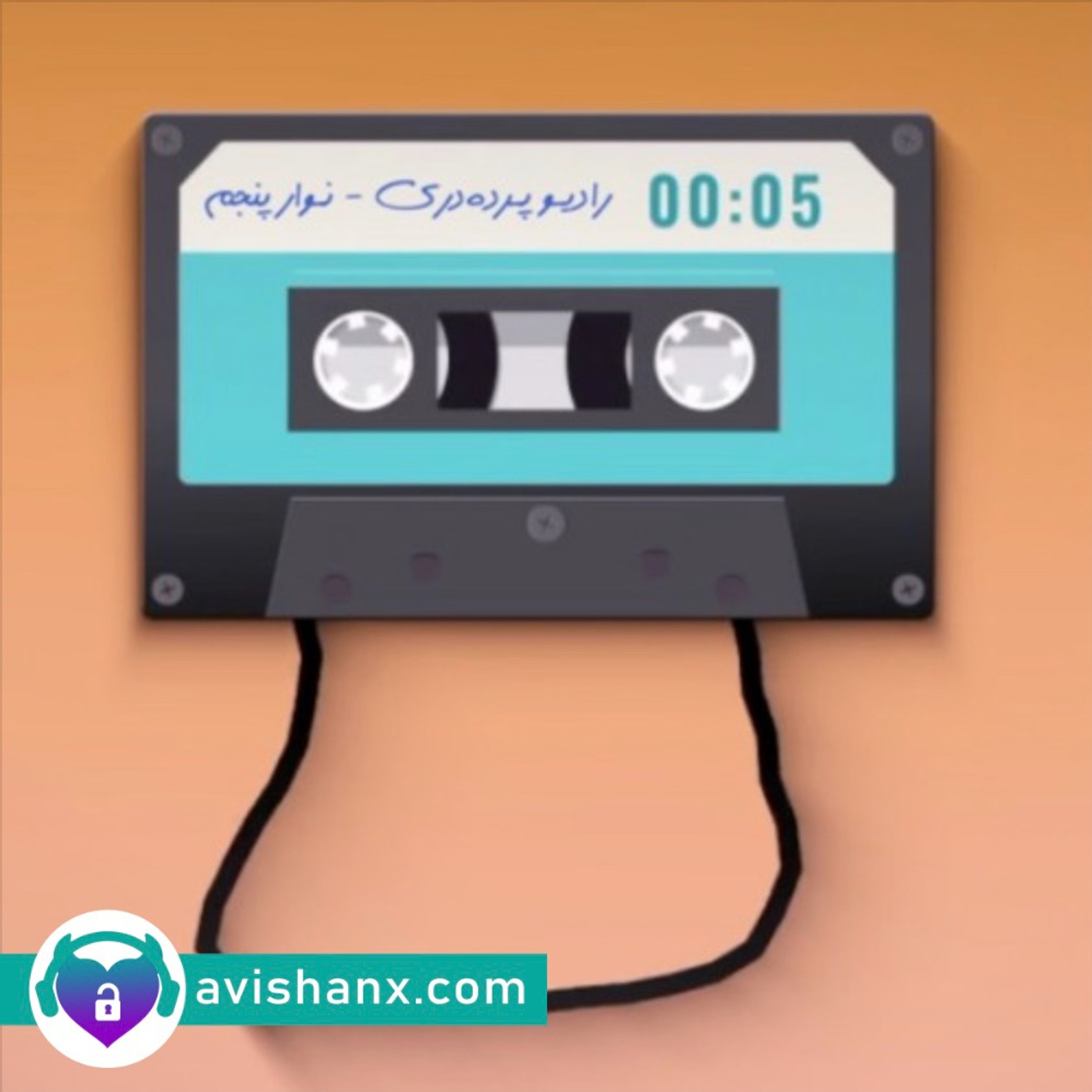 آموزش سلامت و لذت جنسی برای همه