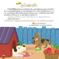 188 สุนัขสองตัว