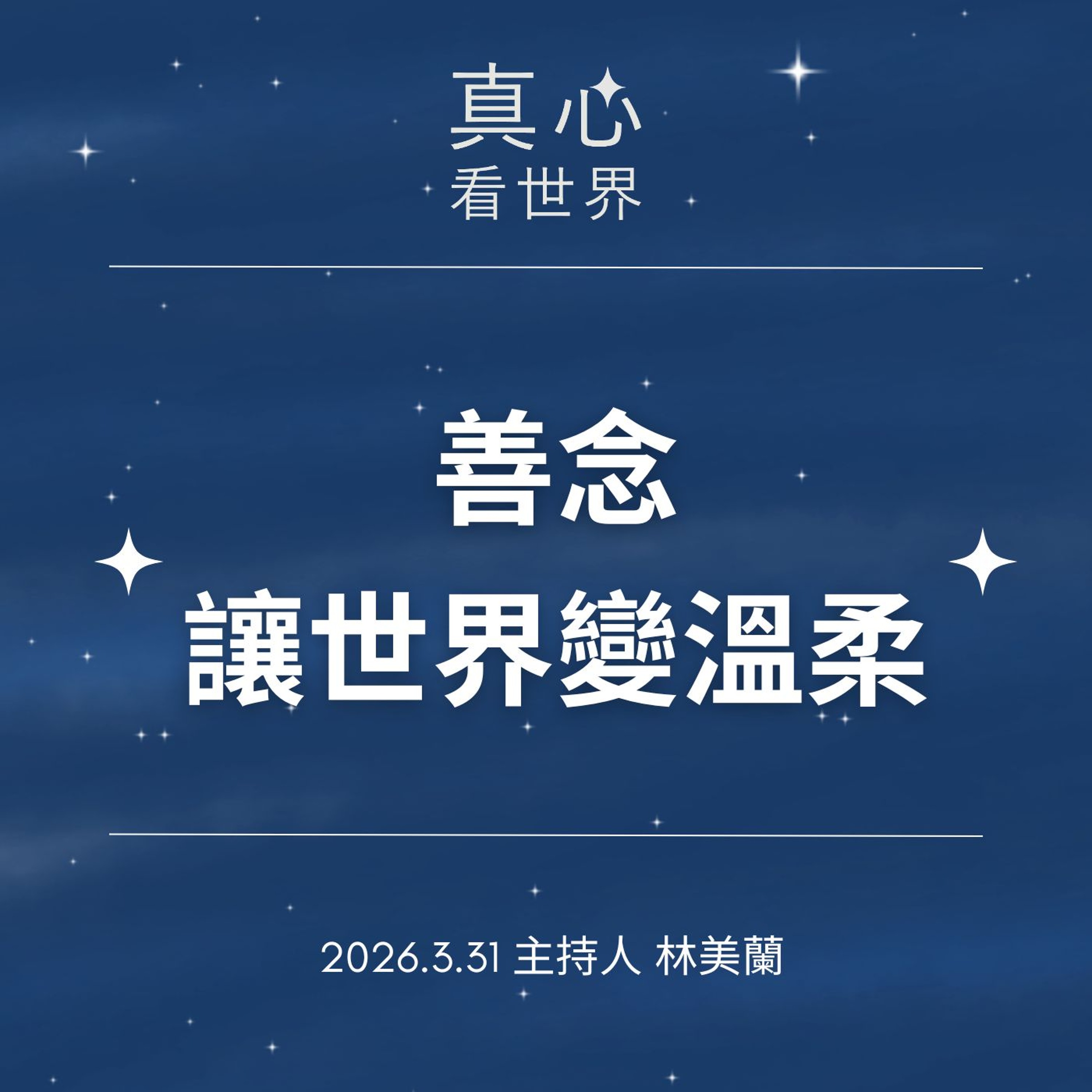 【真心看世界】濕氣與情緒  照顧好自己0331