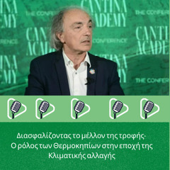 Διασφαλίζοντας το μέλλον της τροφής- O ρόλος των Θερμοκηπίων στην εποχή της Κλιματικής αλλαγής