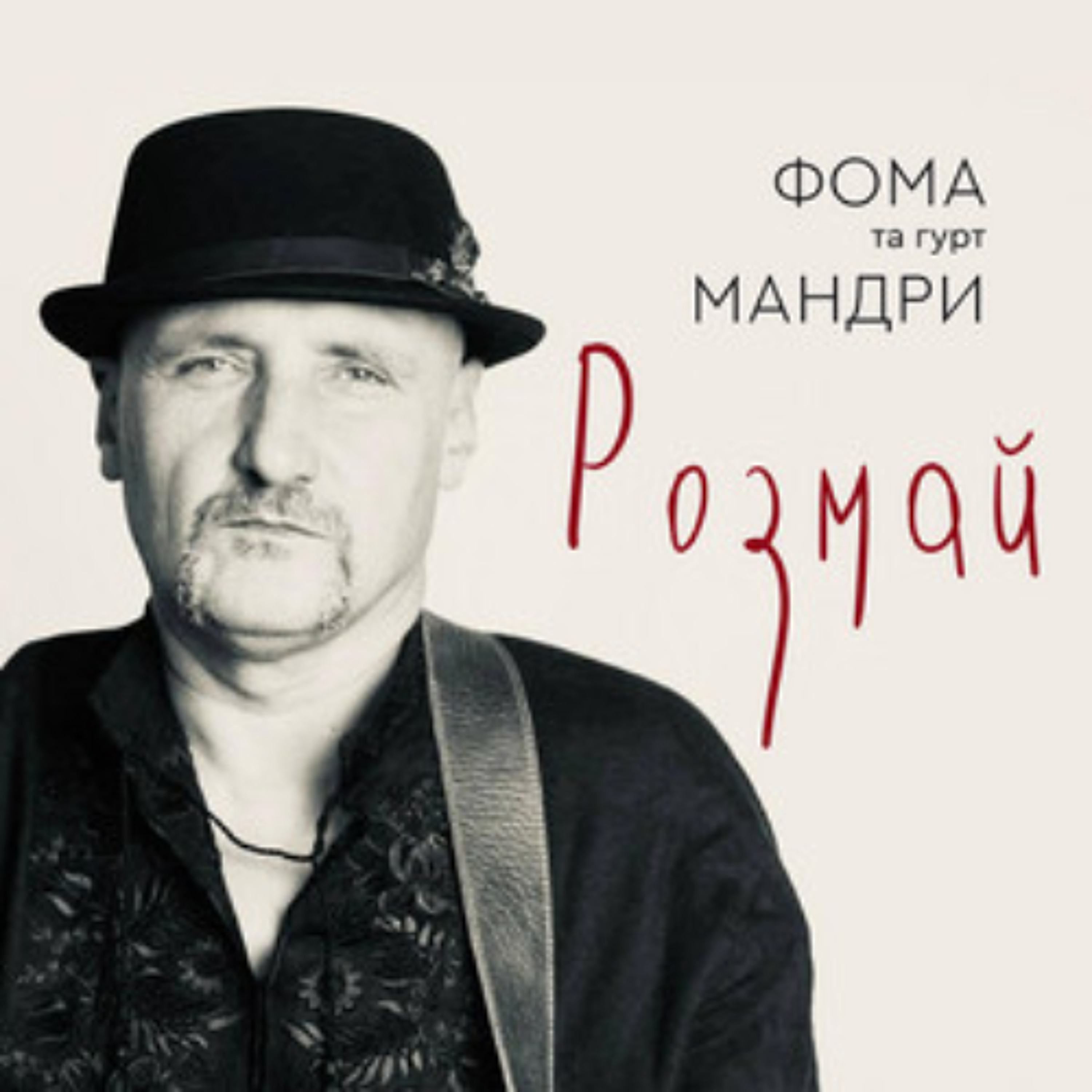 На вухах: Мандри "Розмай" episode artwork