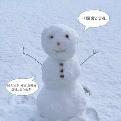 루시 - 울면 안돼