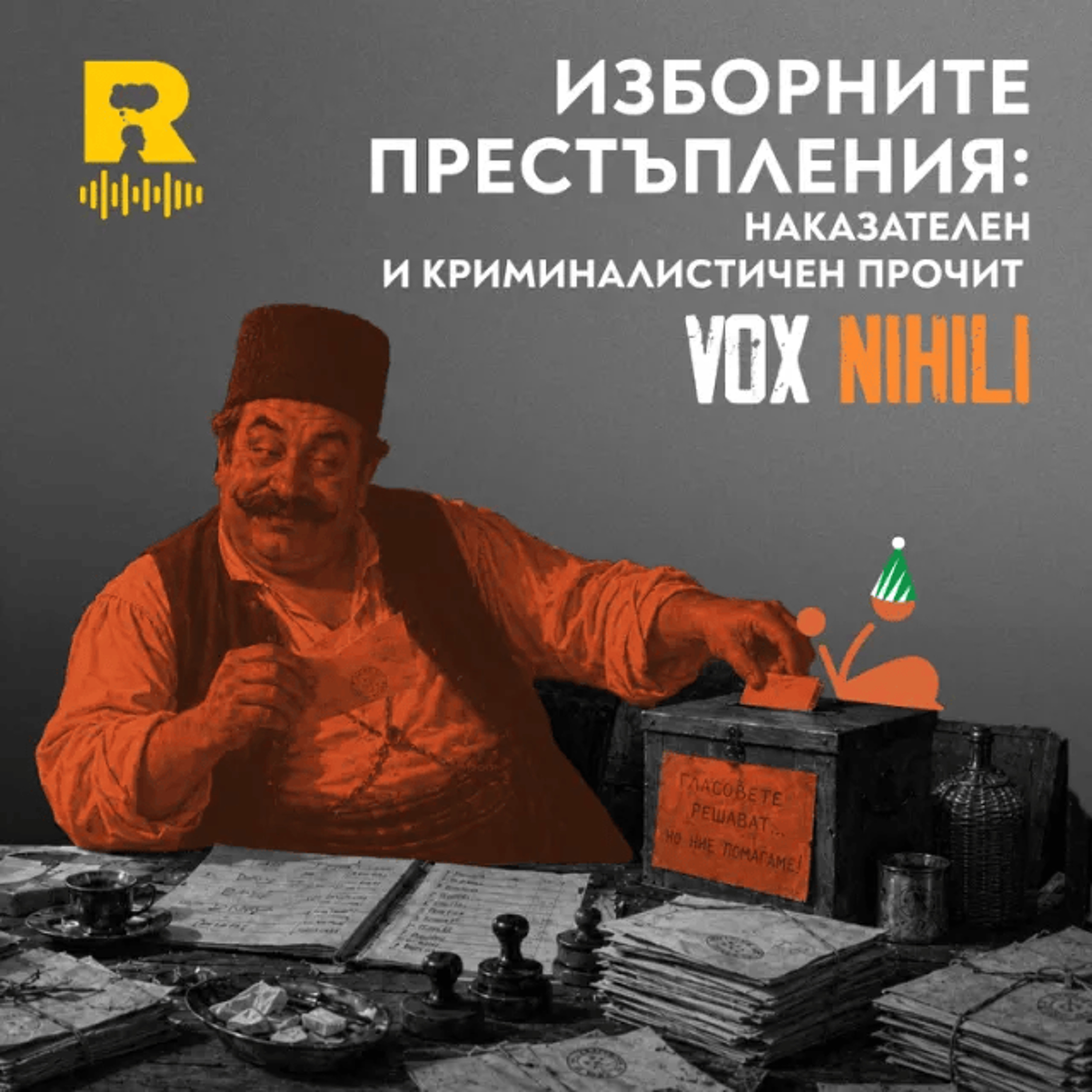 EP847 - ИЗБОРНИТЕ ПРЕСТЪПЛЕНИЯ: наказателен и криминалистичен прочит [Vox Nihili със Стоян Ставру] episode artwork
