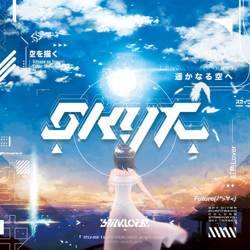 Phantasma [from:Skyx]