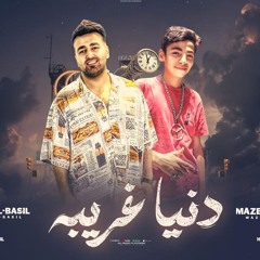 مهرجان دنيا غريبه - محمد الباسل و مازن الصقر - كلمات محمد الباسل - توزيع حربي