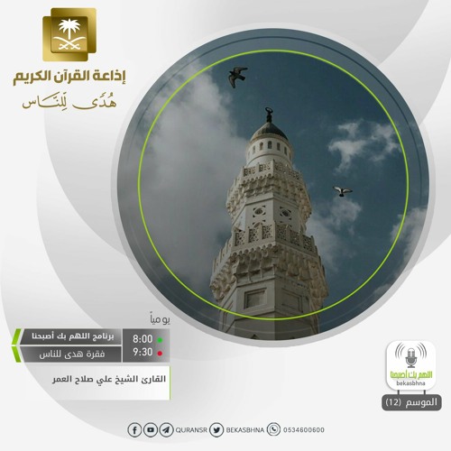القارئ علي صلاح العمر - والذين آمنوا أشد حباً لله