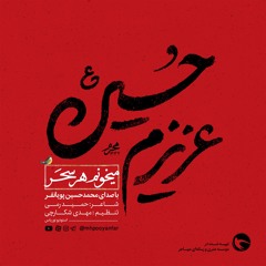 میخونم هر سحر