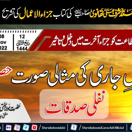 Stream (11)Nafli Sadqa aur SadqaeJaria_12041444(Mufti Abdur Rauf