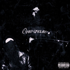 YungMeechy — Они спали