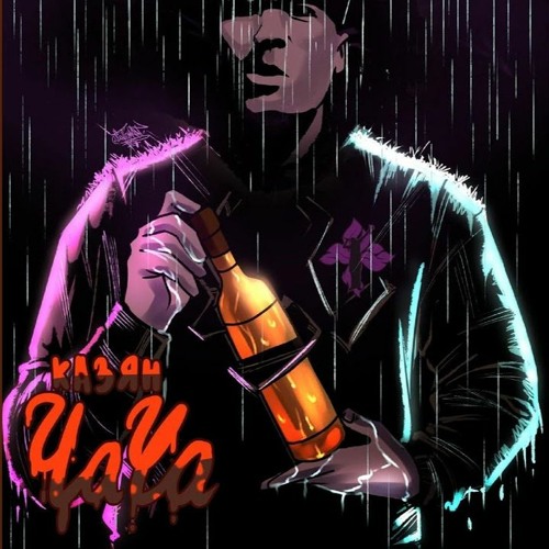 Казян (ОУ74) - Чача