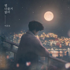 별다를 거 없어 nothing