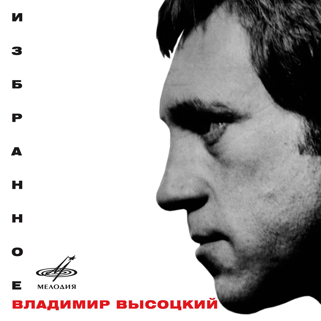 Stream Здесь лапы у елей дрожат на ветру by Владимир Высоцкий | Listen  online for free on SoundCloud