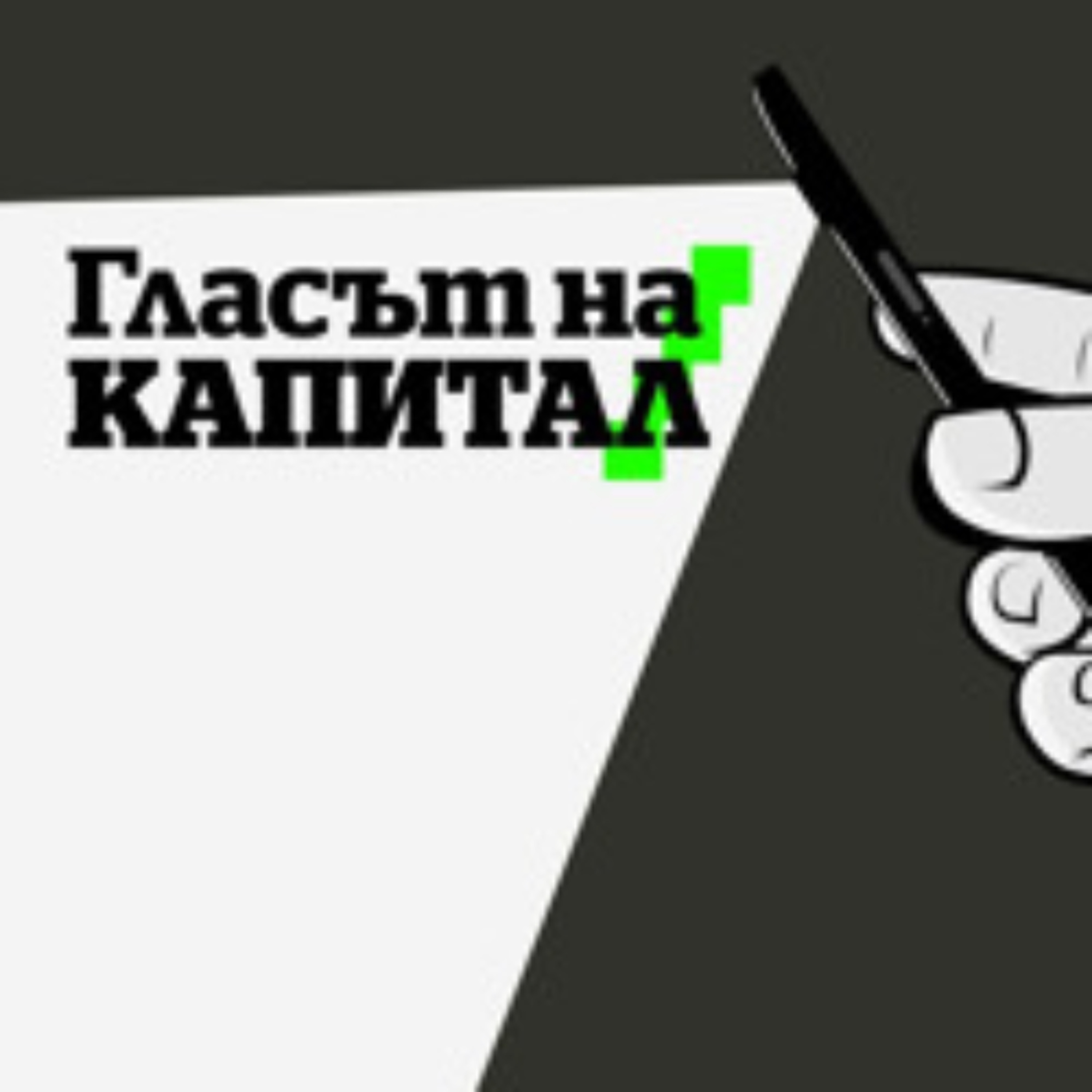 Новите чудотворни лекарства