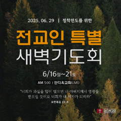 [6일차] 사랑, 열매, 영광(요15:1~17)