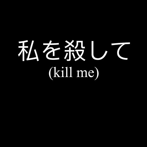 KILL ME